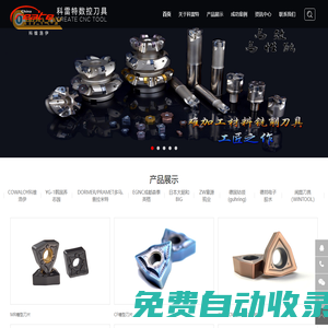 廈門科雷特科技有限公司官方網站|科雷特數控刀具|德邦電子膠水|章源鎢業代理|養志園YG刀具|金鷺刀具|三祿車刀|日本住友刀片|日本三菱刀片|日本東芝刀片|科維螺紋刀片|切斷切槽刀|YG鎢鋼銑刀|YG絲錐|YG鉆頭|YG刀柄|YG高速鋼銑刀|德國安諾|鎢鋼鉆頭|歐洲森拉天時|導熱材料|繼電器灌封膠|觸摸屏光學膠LOCA|C|不銹鋼專用刀片|鑄鐵專用刀片|鋼件專用刀片