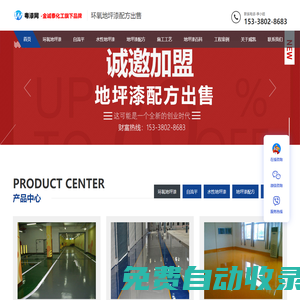 環氧地坪漆配方_自流平_水性地坪漆_地坪漆配方廠家_粵漆網-威凱地坪漆網