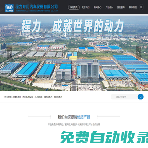 程力專用汽車股份有限公司銷售十九分公司