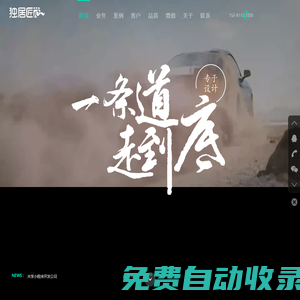 南京網站建設_無錫小程序APP開發_微信分銷商城開發-獨居匠心科技公司
