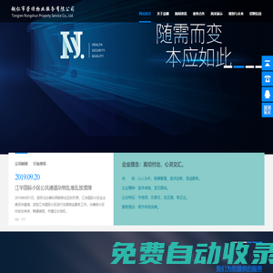 銅仁市榮順物業服務有限公司