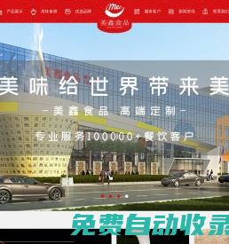 江蘇美鑫食品科技有限公司