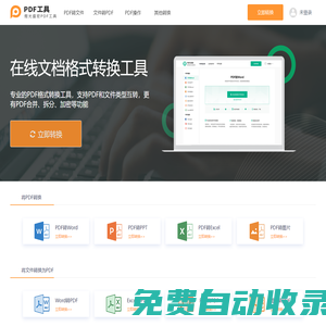 煜光盛宏P(guān)DF工具 - PDF在線轉(zhuǎn)換器-PDF轉(zhuǎn)換器，簡單好用的PDF轉(zhuǎn)換工具
