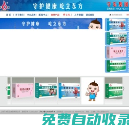守東集團～康壽麻杏宣肺顆粒～上海裕信養胃舒片～上海靜安制藥祛痰靈～國藥準字溫經止痛膏