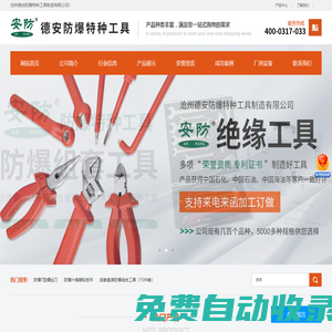防爆工具-防爆鉗子-防爆敲擊梅花扳手-防爆活扳手-防爆銅錘-滄州德安防爆特種工具制造有限公司