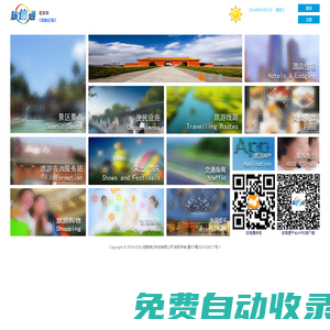 旅信通-全國(guó)領(lǐng)先的智慧旅游生活服務(wù)類(lèi)電子商務(wù)交易平臺(tái)