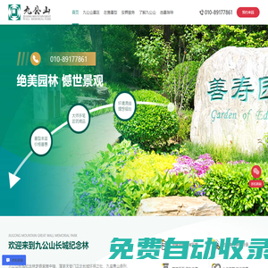 九公山長(zhǎng)城紀(jì)念林官網(wǎng)-北京懷柔九公山長(zhǎng)城紀(jì)念林價(jià)格及預(yù)約電話-九公山長(zhǎng)城紀(jì)念林