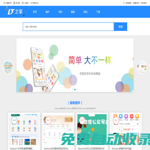 【destoon手機模板】會員中心_destoon8.0_destoon插件_destoon小程序APP-Destoon之家