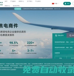 云途物流YunExpress - 專業的跨境電商國際專線?包物流服務商