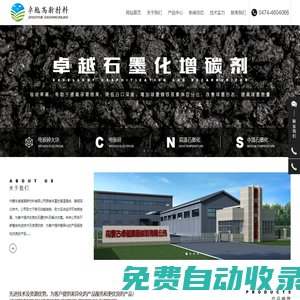 電極碎,高溫石墨化,中溫石墨化_內(nèi)蒙古卓越高新材料有限公司