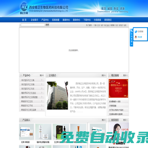 專注養(yǎng)生?藥妝20年------西安維正生物醫(yī)藥科技有限公司
