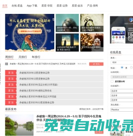 愛(ài)星盤(pán)_好用、專(zhuān)業(yè)、全面的星盤(pán)查詢(xún)分析和免費(fèi)星盤(pán)報(bào)告，占星軟件和APP，合盤(pán)緣分評(píng)分，星盤(pán)程序開(kāi)發(fā)