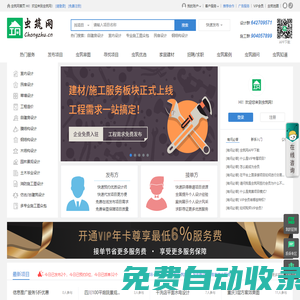 蟲筑網(wǎng)--找設(shè)計、找施工、找材料，本地一站式中小工程服務(wù)平臺，涵蓋別墅自建房、室內(nèi)裝修、民宿、園林景觀、鋼結(jié)構(gòu)等業(yè)務(wù)