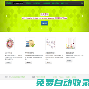 世演生物 - 專注于生物信息分析平臺