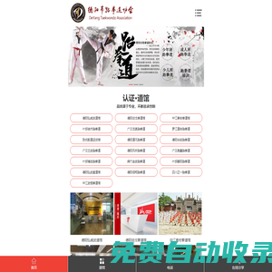 德陽市跆拳道協會