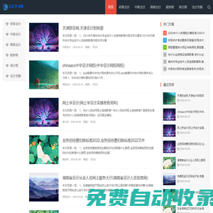 會計學習網-初級會計-中級會計-高級會計-會計專題