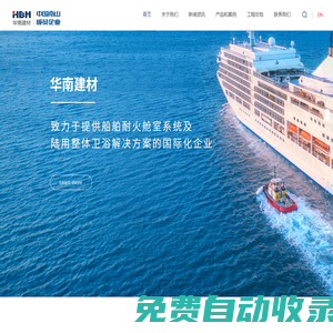 華南建材官網