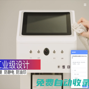柏萊特科技-惟印印章管理系統