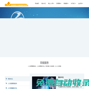 山東職來職往人力資源管理服務有限公司