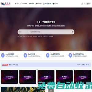 蘋果易 - 讓蘋果系統(tǒng)macOS變得容易，實(shí)用的蘋果系統(tǒng)軟件站！