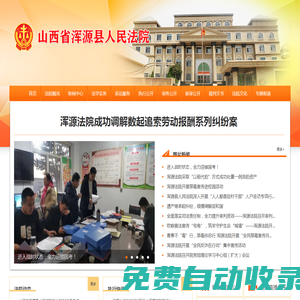 山西省渾源縣人民法院
