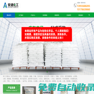 安慶安通化工-安慶安通化工有限公司