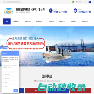 深圳國際物流_跨境物流_FBA海運_FBA空運_深圳市鑫翼達國際物流有限公司