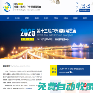 2026第十四屆中國揚州戶外照明展覽會