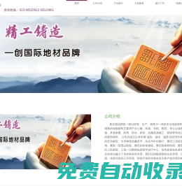重慶鰲迪建材有限公司
