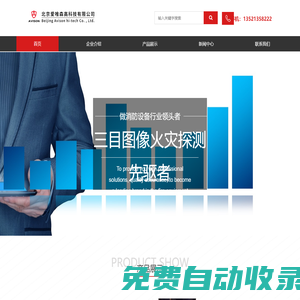 首頁 - 北京愛唯森高科技有限公司