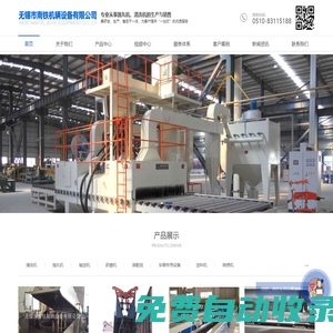 無錫市南鐵機輛設備有限公司