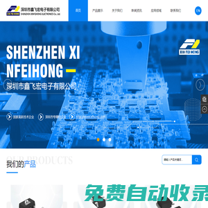 深圳市鑫飛宏電子有限公司