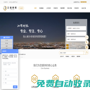 注冊公司_代理記賬_稅務籌劃_高新技術企業認定_3A認證-江瑞（北京）財稅管理咨詢有限公司