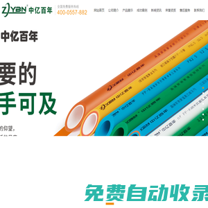 武漢PPR|湖北管材加盟|塑料管道廠家-武漢中億百年管業有限責任公司
