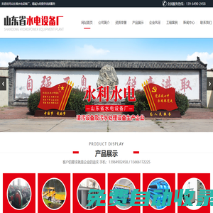 山東省華龍水工金屬有限公司_回轉式清污機,SPW系列皮帶輸送機,異型鋼模板、電氣控制設備