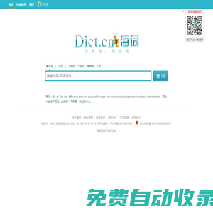 海詞詞典_在線詞典_在線翻譯_海量正版權威詞典官方網站