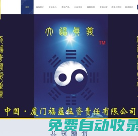 廈門福蘊(yùn)投資有限公司