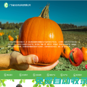 廣東省光合農業科技有限公司官網