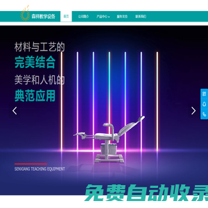 森祥教學設備