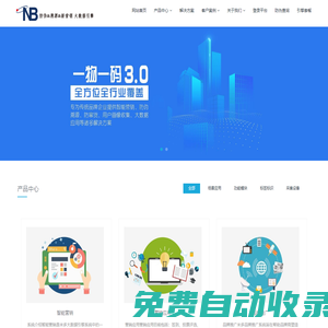 新零售營銷模式/智慧零售解決方案/萬能溯源/防偽防竄貨/一物一碼--廈門倍諾信息科技有限公司