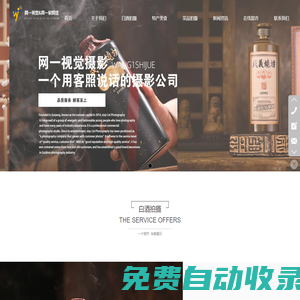 貴州白酒拍攝_貴陽白酒拍攝_貴陽產品拍攝_網一家視覺攝影