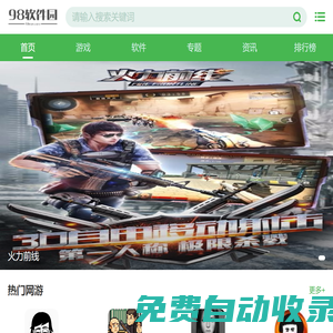 98軟件園-熱門手游下載-最新手游下載-免費手機軟件下載網站