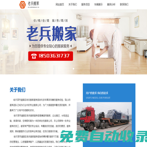 哈爾濱市道里區老兵搬家服務部