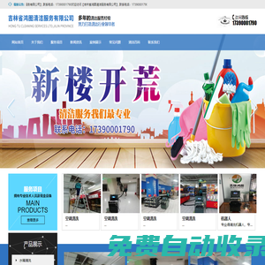 吉林省鴻圖清潔服務有限公司