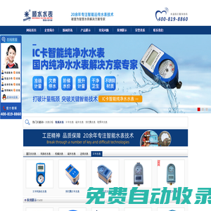 IC卡智能純凈水水表,物聯網直飲水水表,北京順水純凈水水表廠家