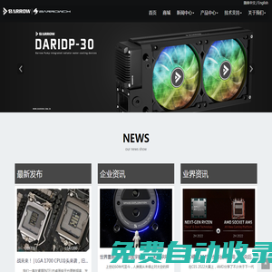 巴羅散熱