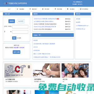 JLCT日語能力考試官網_JLCT日語考試官網_JLCT官網