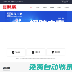 展保云聯(lián)-會展保險(xiǎn)賦能新體驗(yàn)