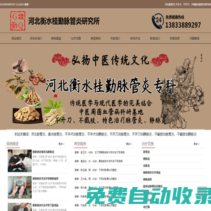 河北脈管炎|不手術|不開刀|不截肢治脈管炎- 河北衡水桂勤脈管炎研究所