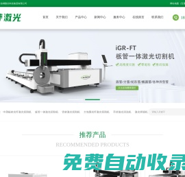 佳梆激光:激光切割機-激光焊接機-激光清洗機